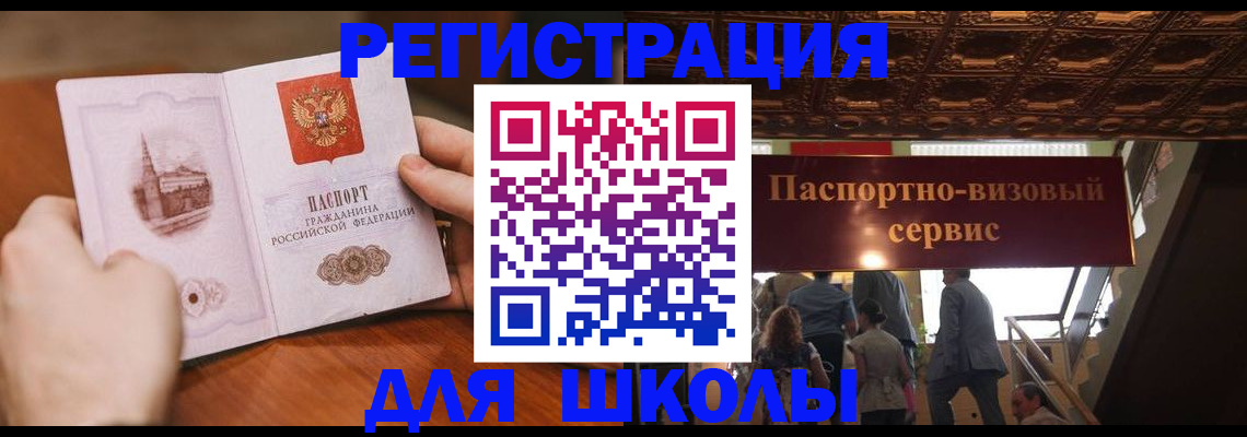 прописка для школы в Полевском