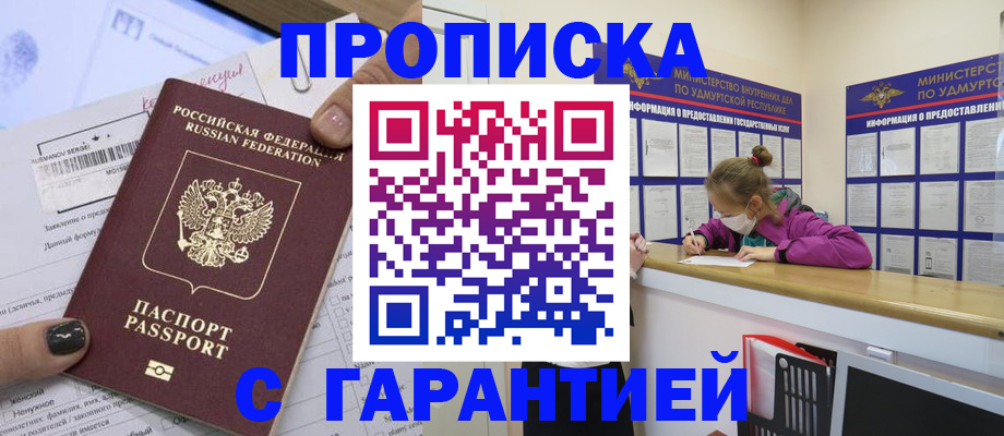 прописка 2025 в Полевском